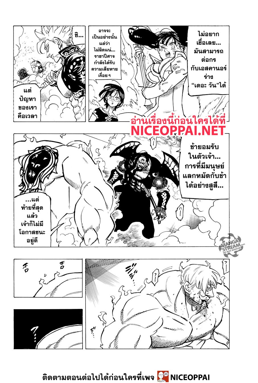 อ่าน Nanatsu no Taizai