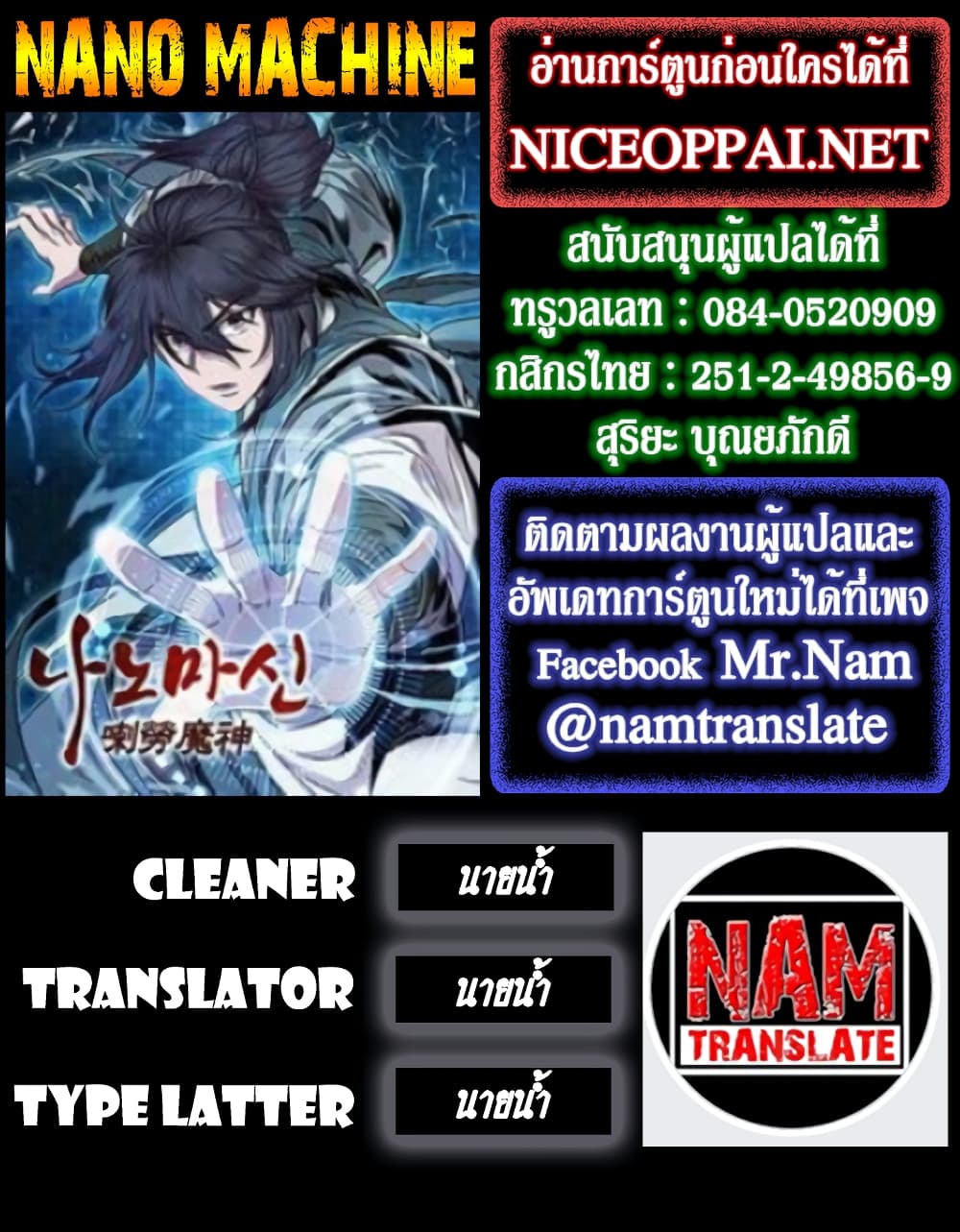 อ่าน Nano Machine