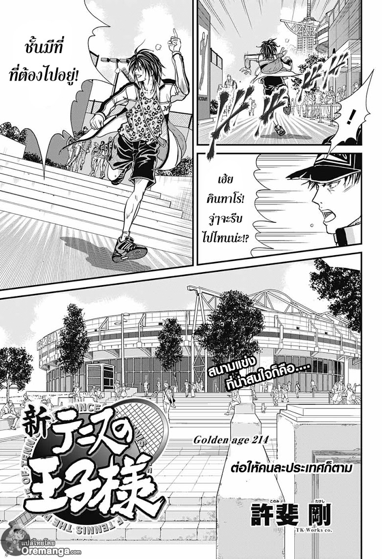 อ่าน New Prince of Tennis