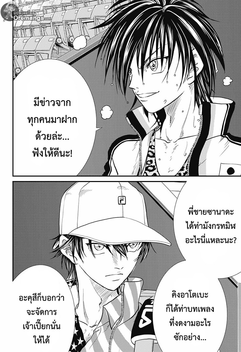 อ่าน New Prince of Tennis