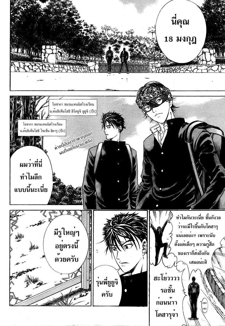 อ่าน New Prince of Tennis