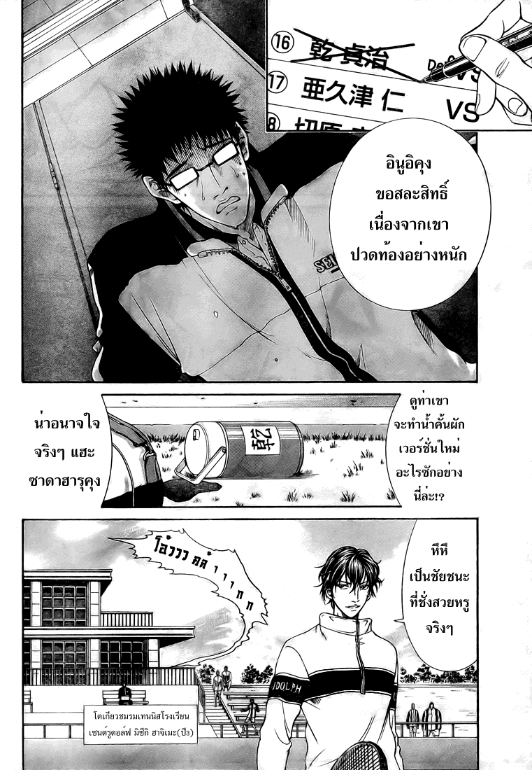 อ่าน New Prince of Tennis