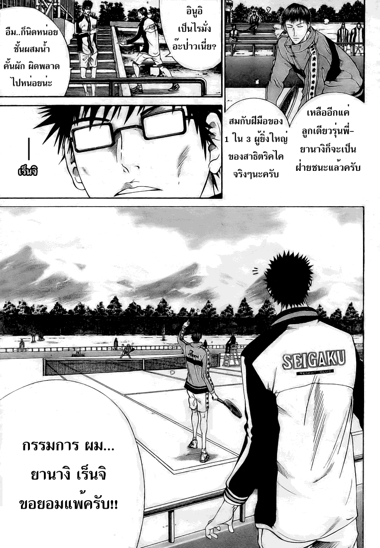 อ่าน New Prince of Tennis