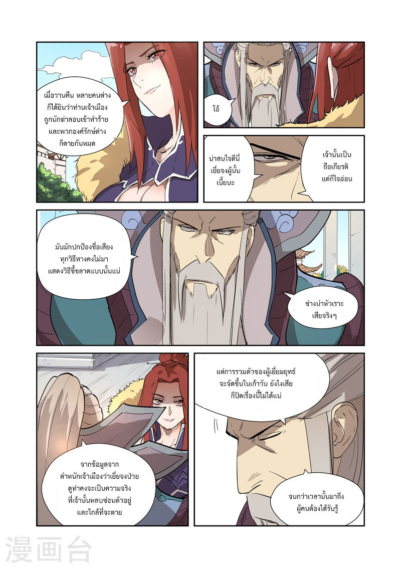 อ่าน Tales of Demons and Gods