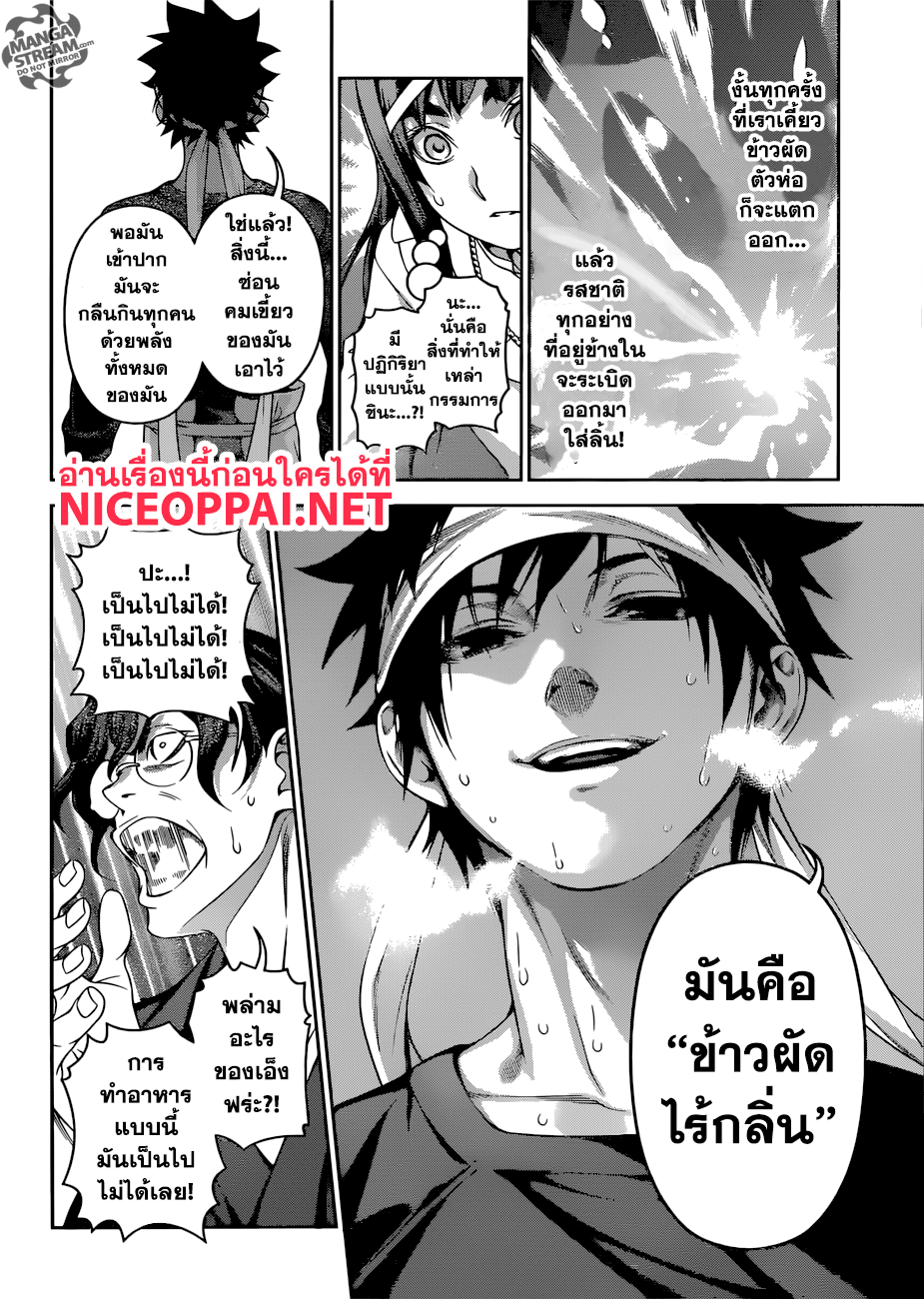 อ่าน Shokugeki no Souma