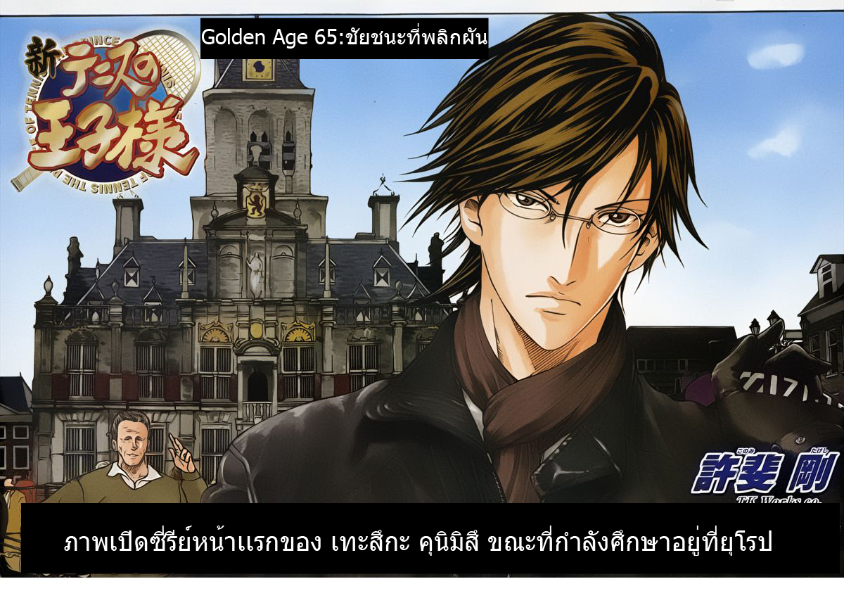 อ่าน New Prince of Tennis