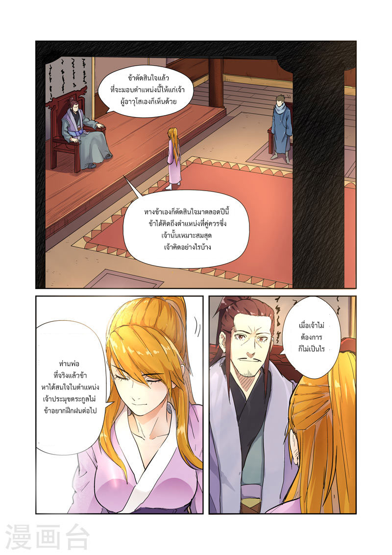 อ่าน Tales of Demons and Gods