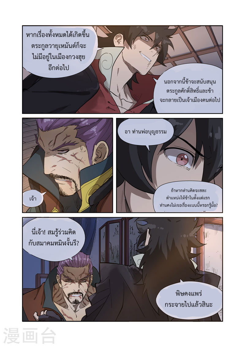 อ่าน Tales of Demons and Gods