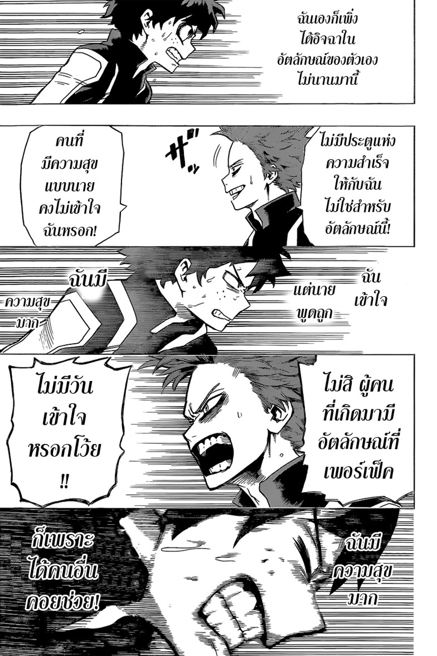 อ่าน Boku no Hero Academia