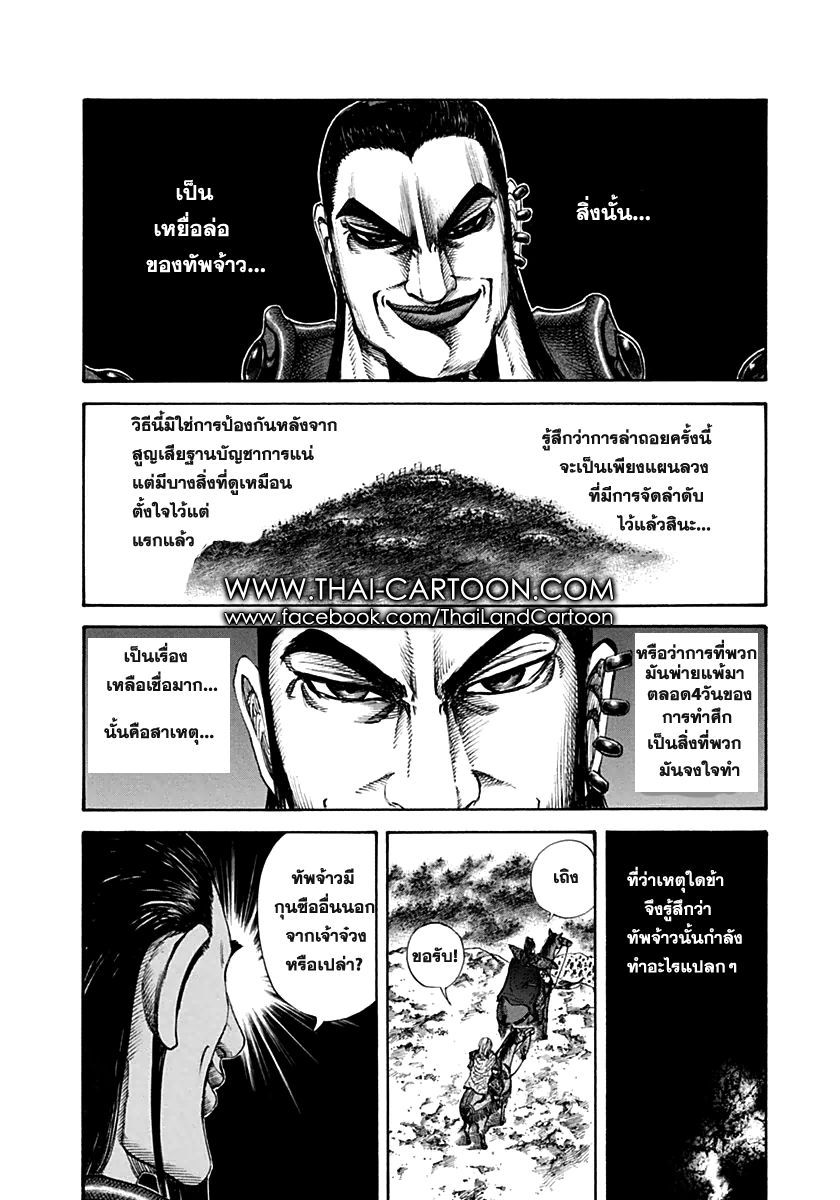 อ่านKingdom