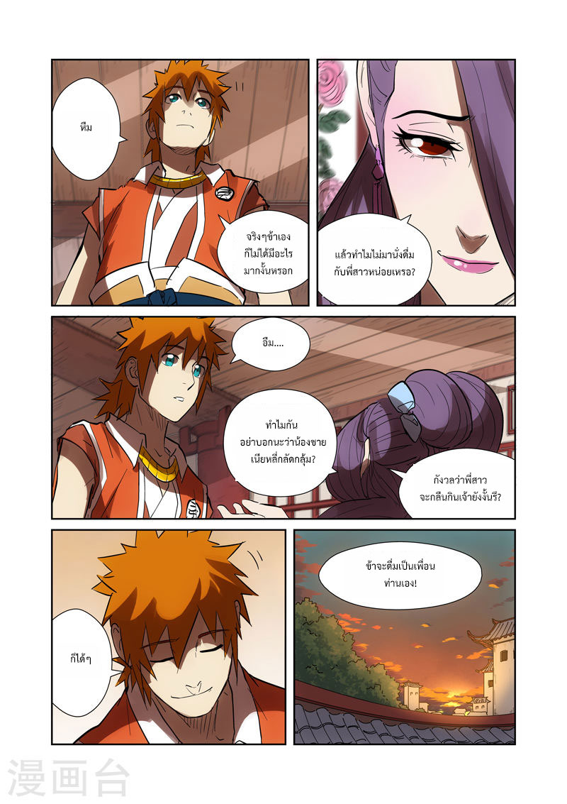 อ่าน Tales of Demons and Gods