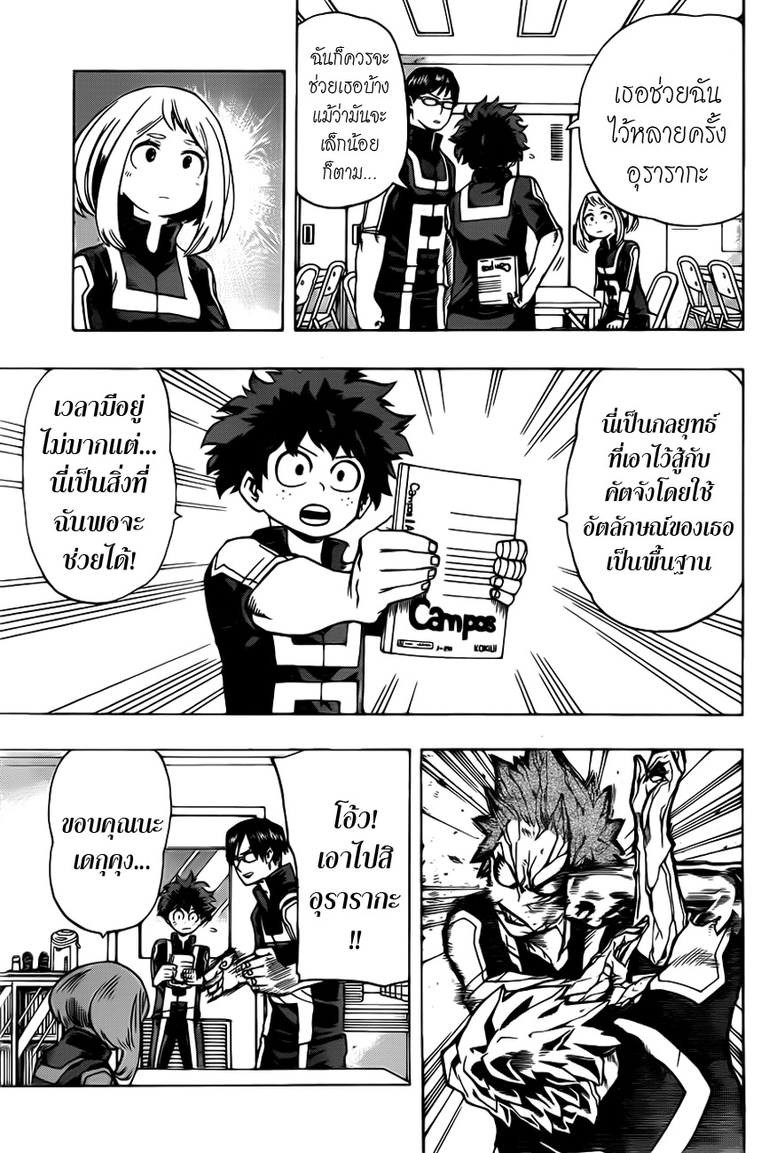 อ่าน Boku no Hero Academia