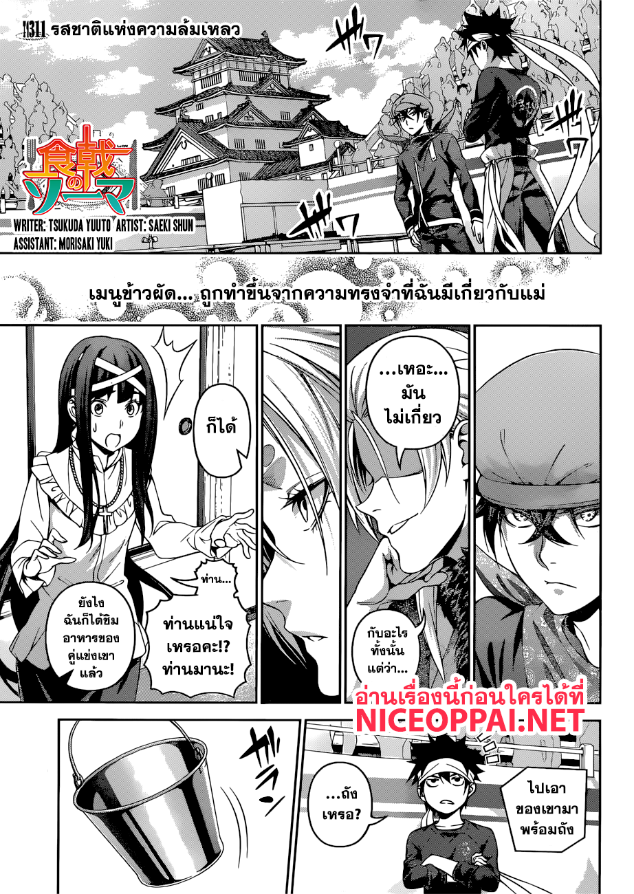 อ่าน Shokugeki no Souma