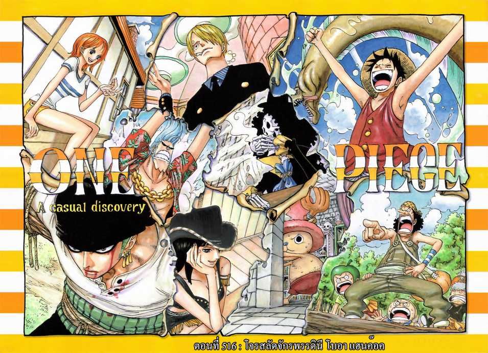 อ่าน One Piece