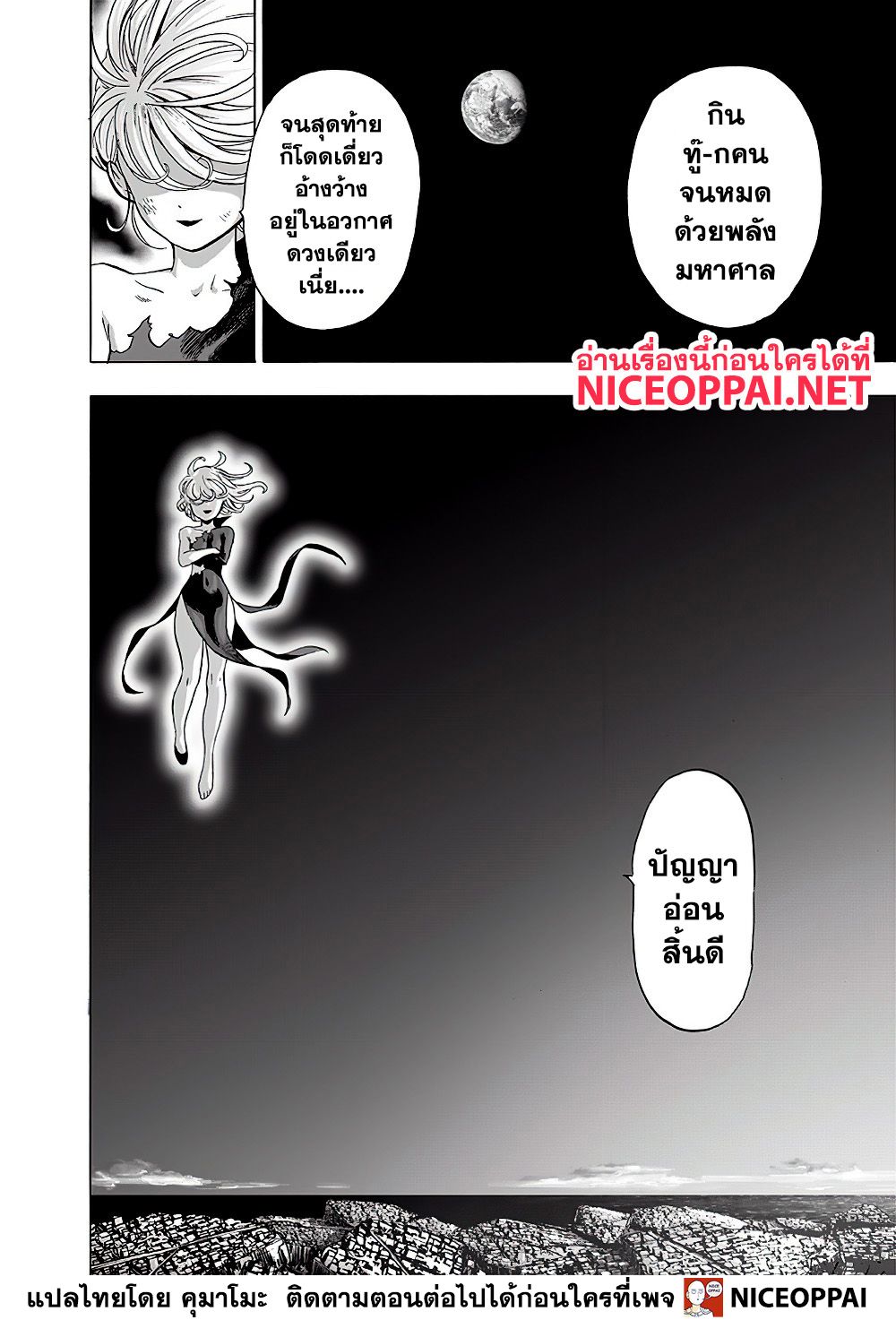 อ่าน One Punch-Man