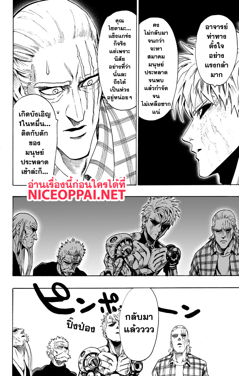 อ่าน One Punch-Man