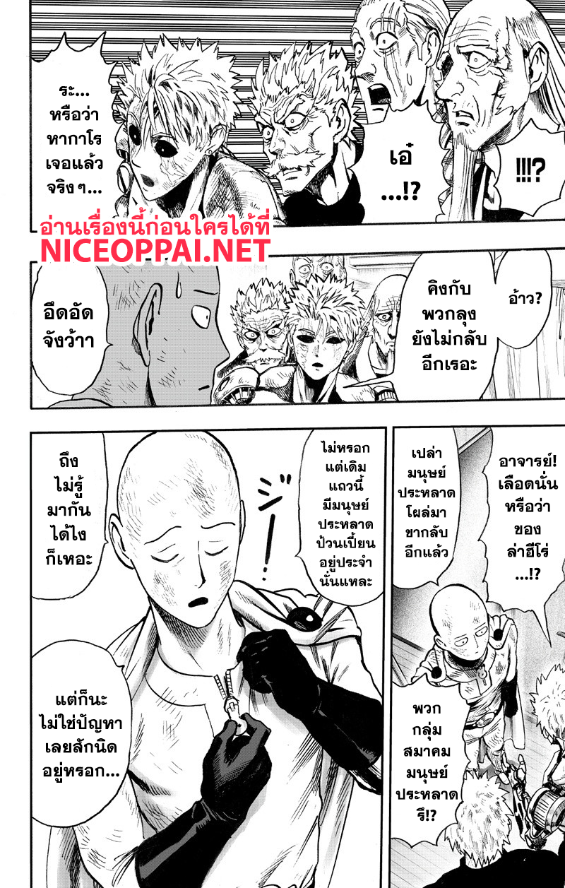 อ่าน One Punch-Man