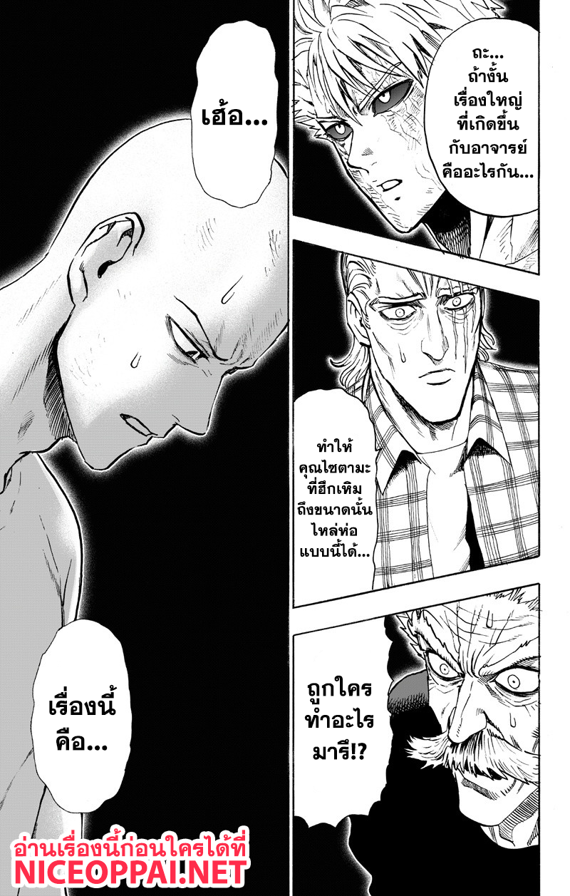 อ่าน One Punch-Man