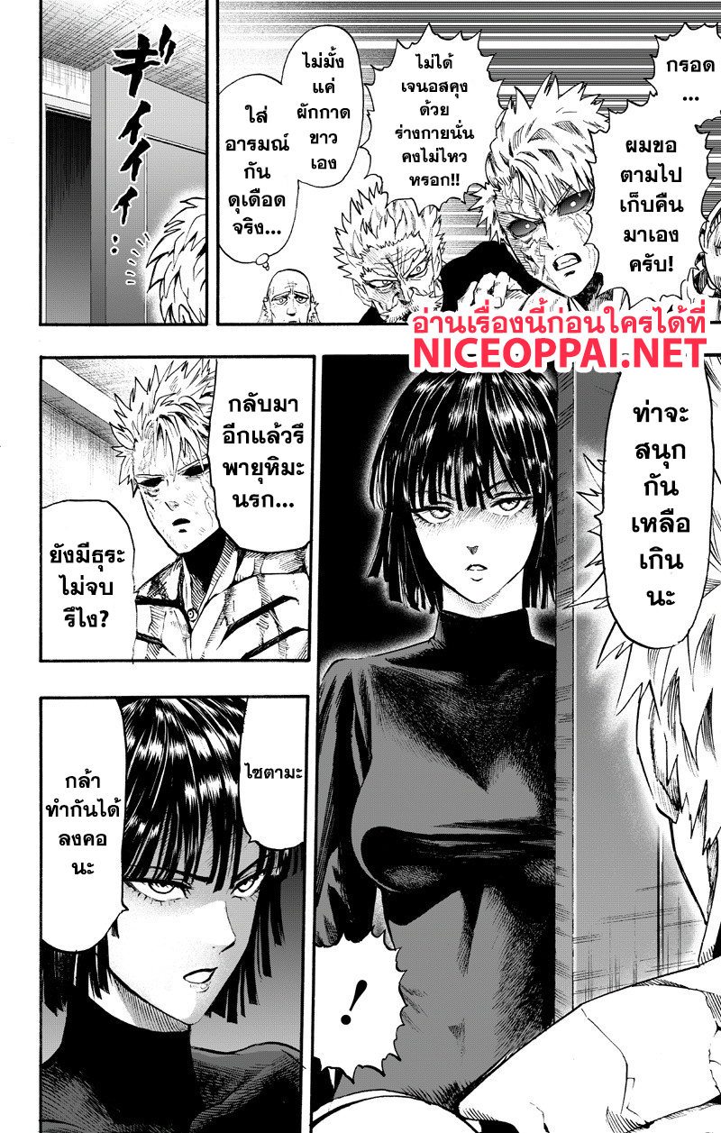 อ่าน One Punch-Man