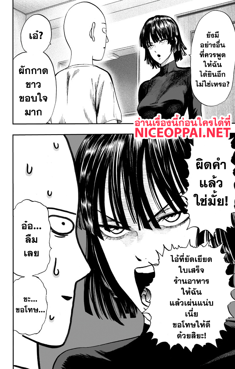 อ่าน One Punch-Man