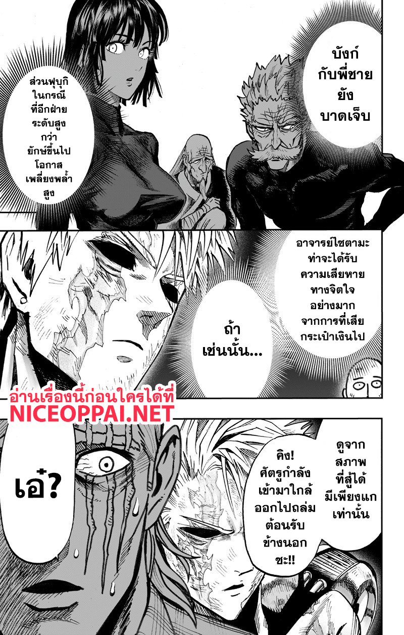 อ่าน One Punch-Man