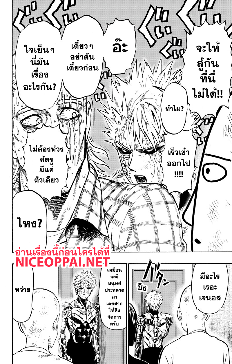 อ่าน One Punch-Man