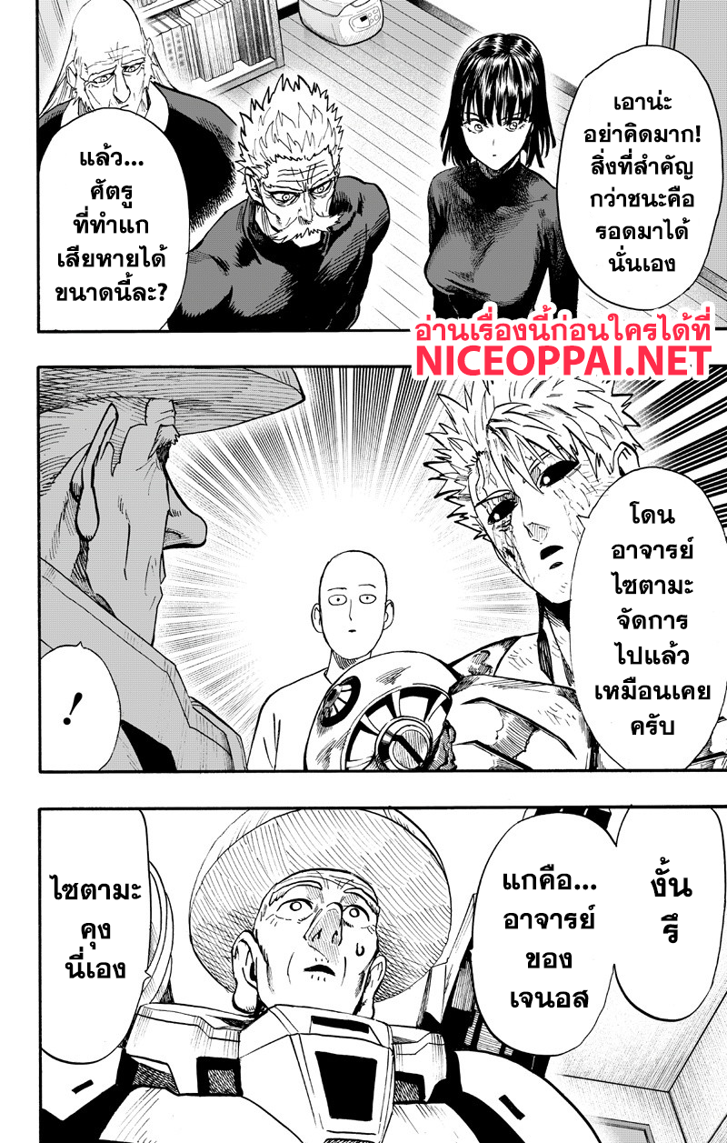 อ่าน One Punch-Man