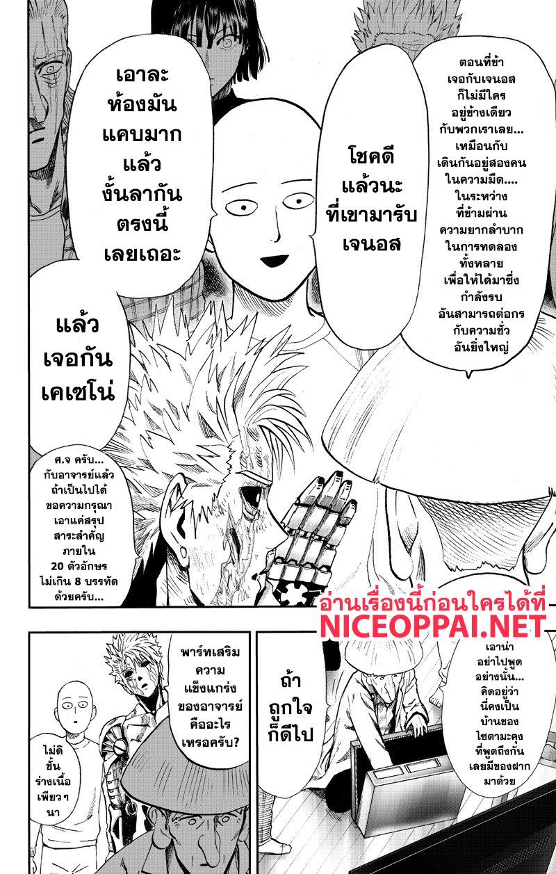 อ่าน One Punch-Man