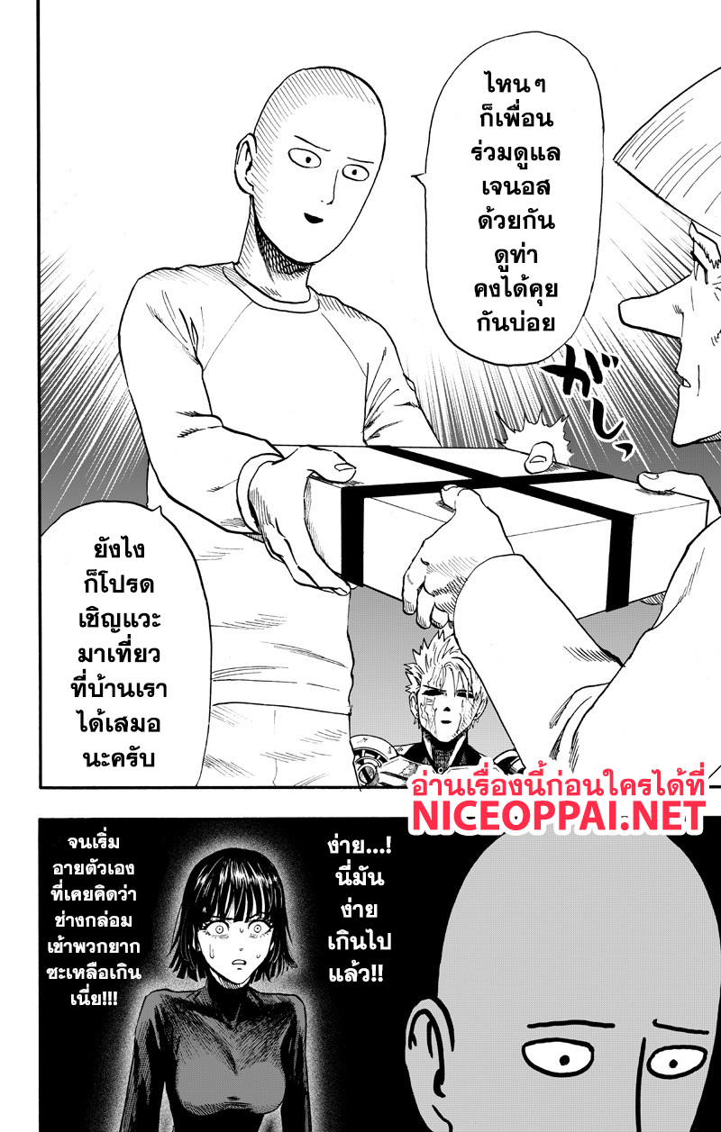 อ่าน One Punch-Man