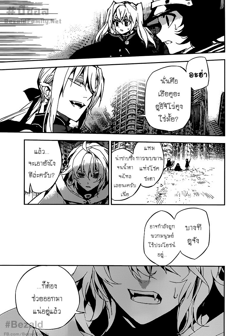 อ่าน Owari no Seraph