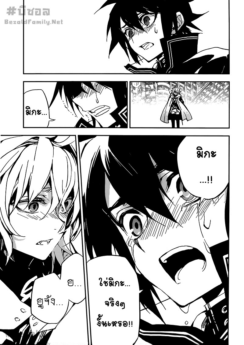 อ่าน Owari no Seraph