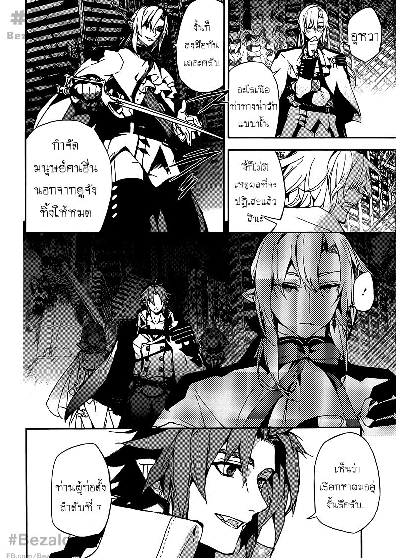 อ่าน Owari no Seraph