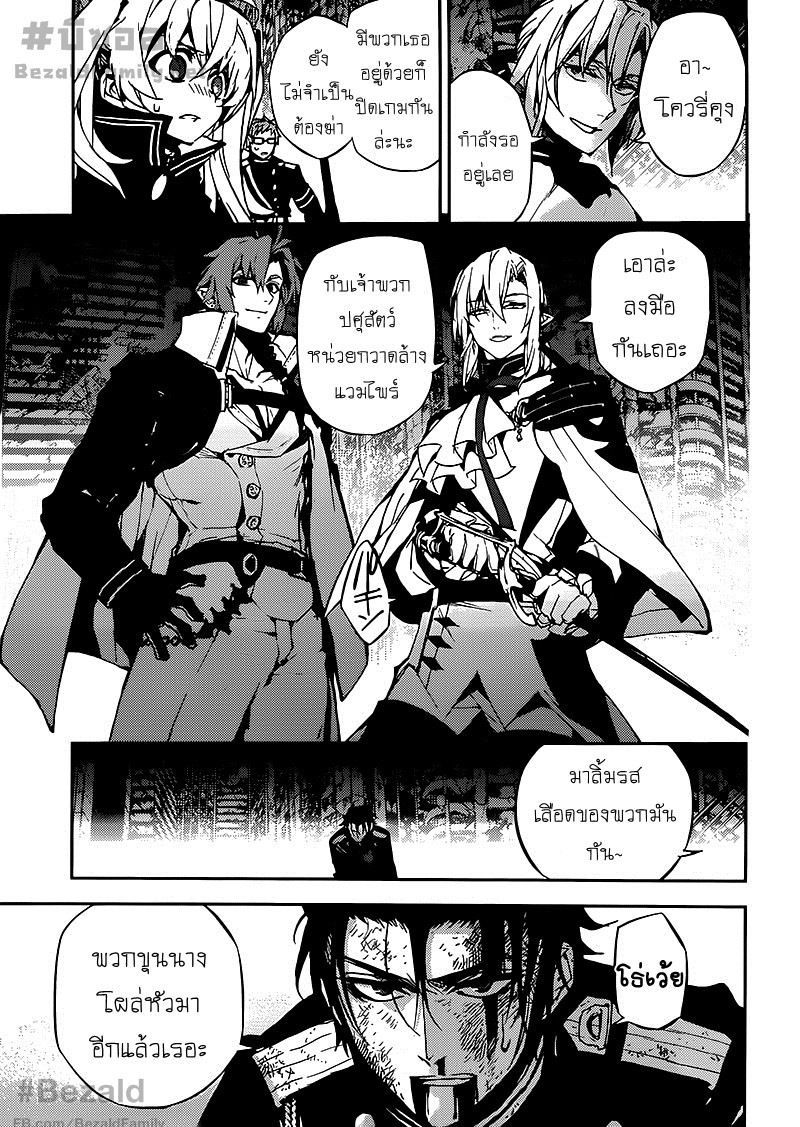 อ่าน Owari no Seraph