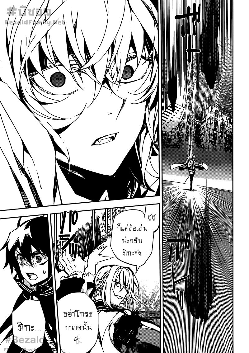 อ่าน Owari no Seraph