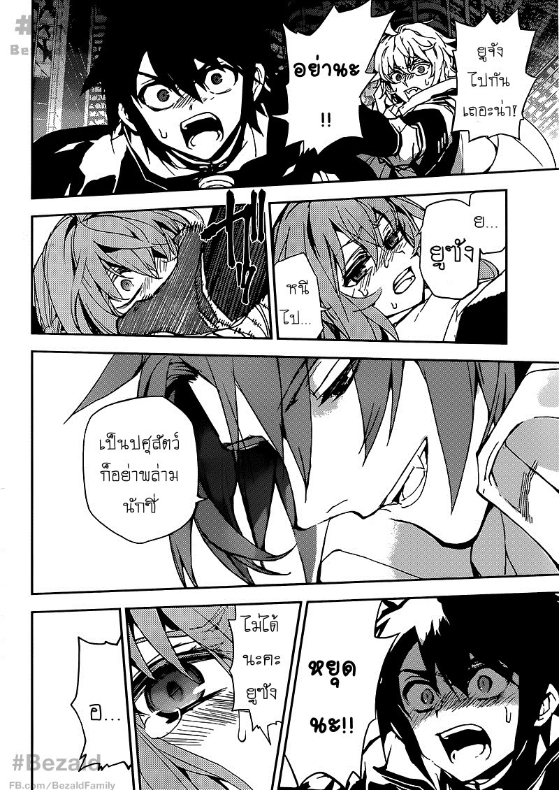 อ่าน Owari no Seraph