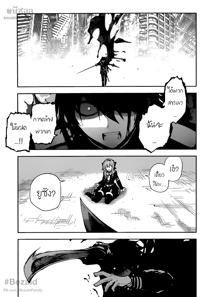 อ่าน Owari no Seraph