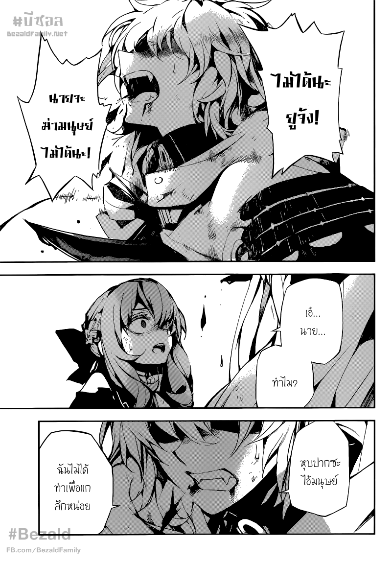 อ่าน Owari no Seraph