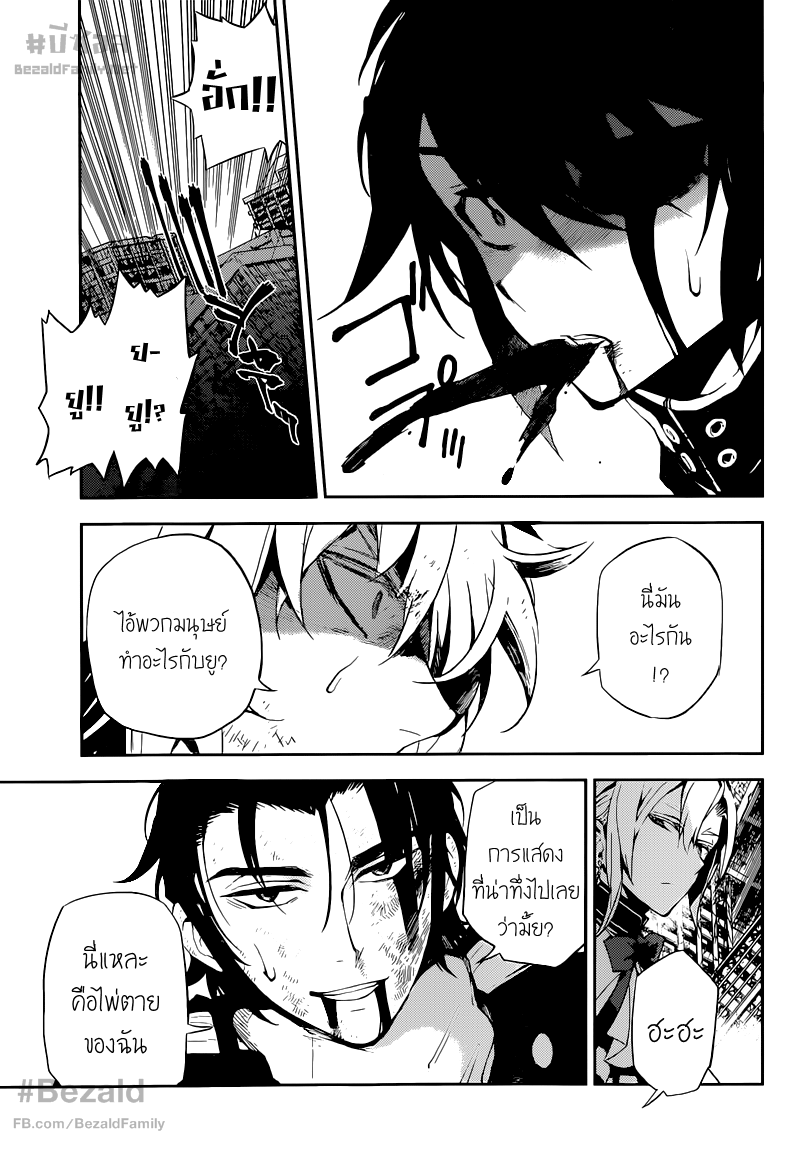 อ่าน Owari no Seraph