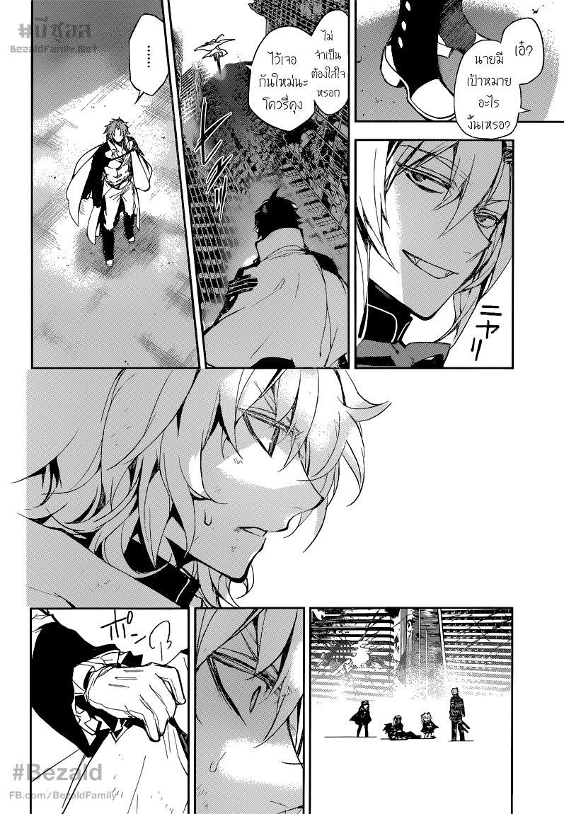 อ่าน Owari no Seraph