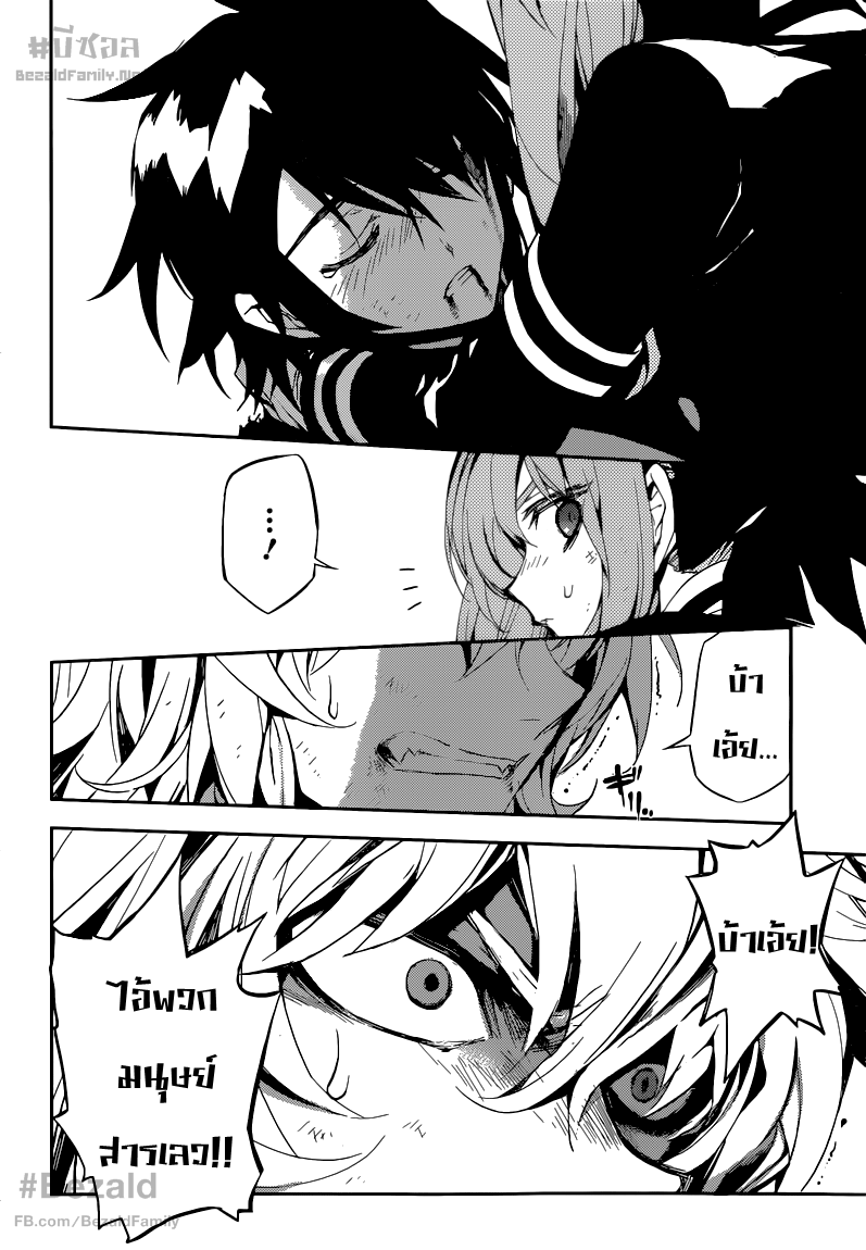 อ่าน Owari no Seraph