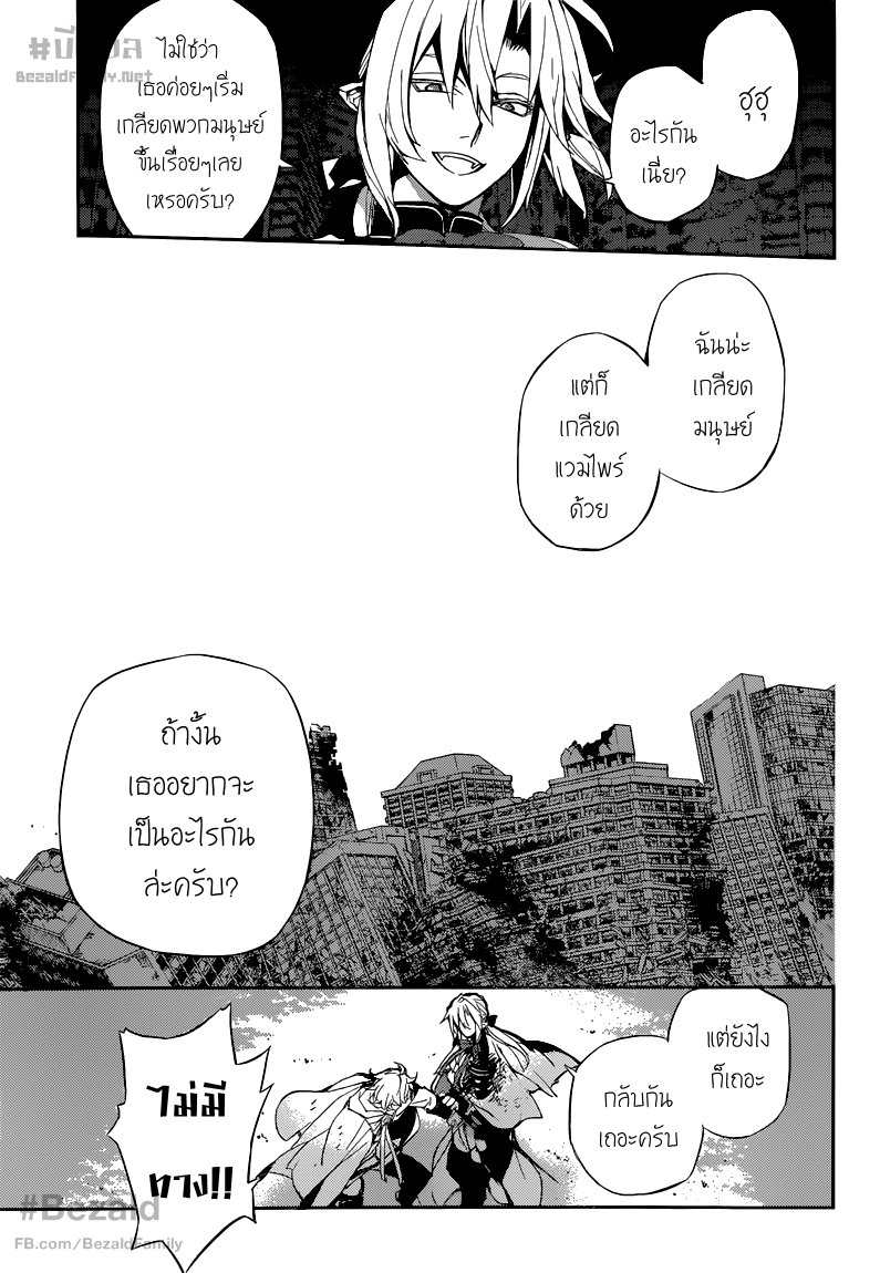 อ่าน Owari no Seraph