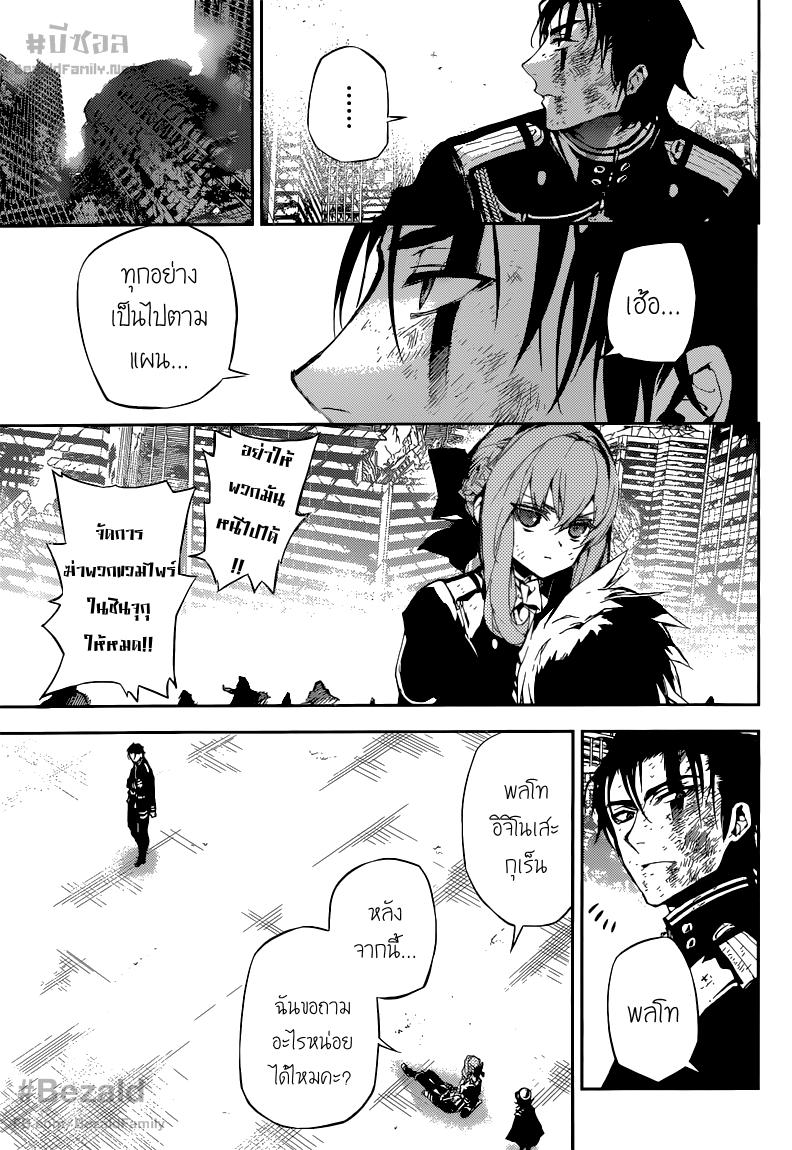 อ่าน Owari no Seraph