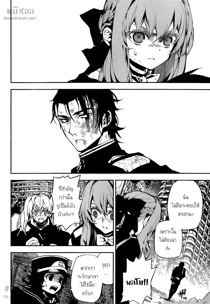 อ่าน Owari no Seraph