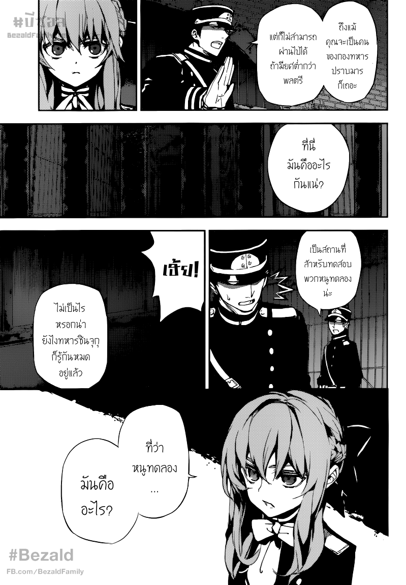 อ่าน Owari no Seraph