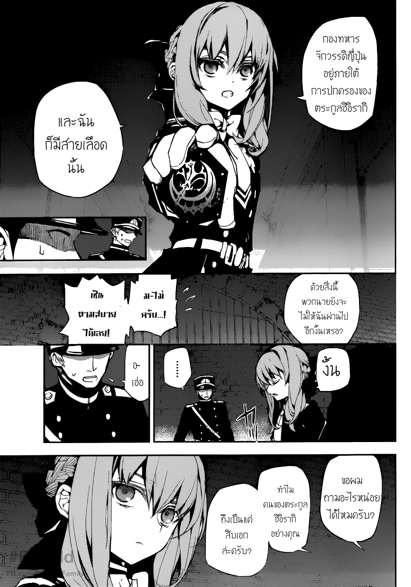 อ่าน Owari no Seraph