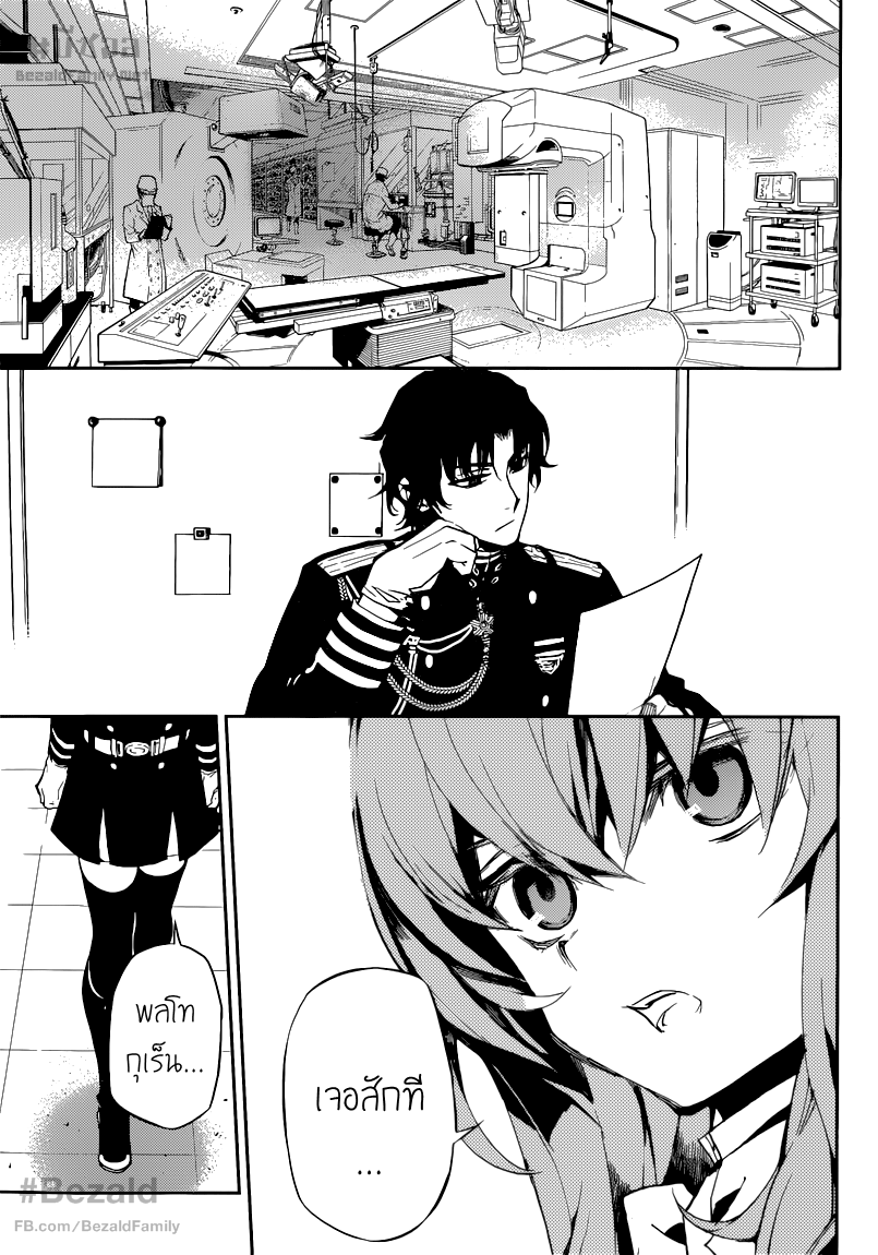 อ่าน Owari no Seraph