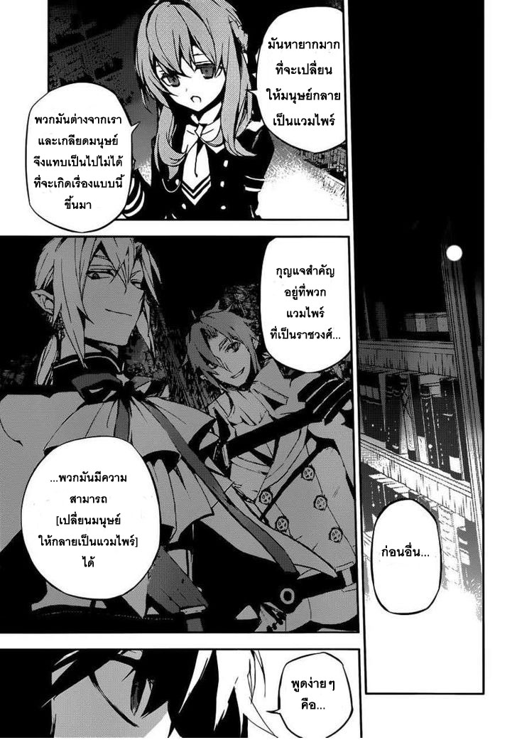 อ่าน Owari no Seraph