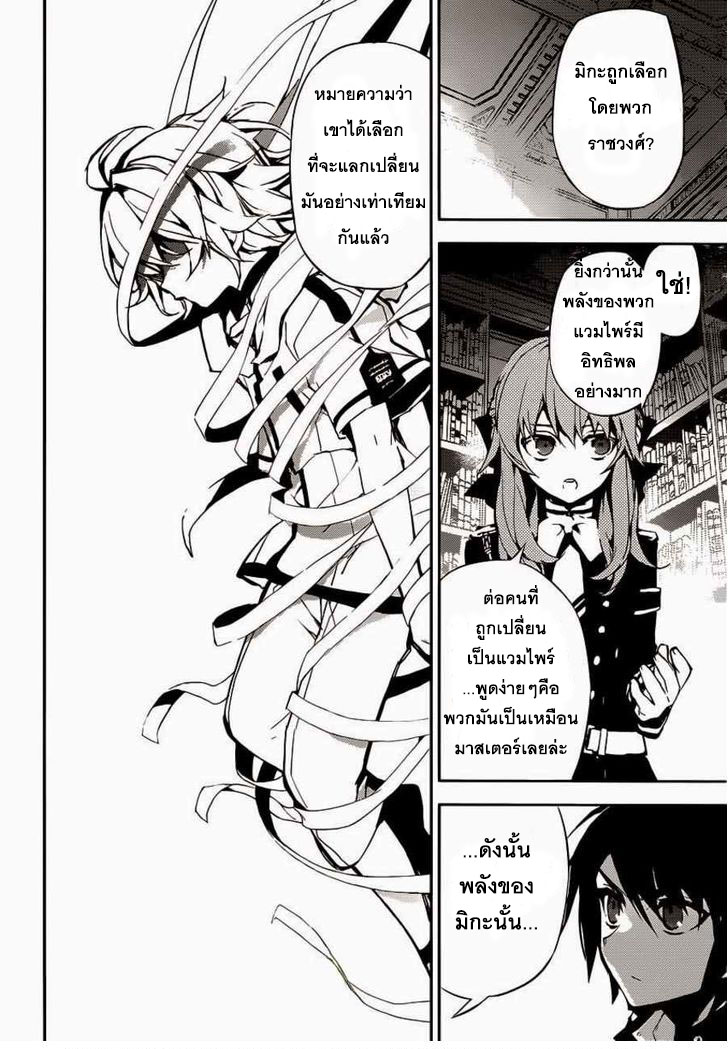 อ่าน Owari no Seraph