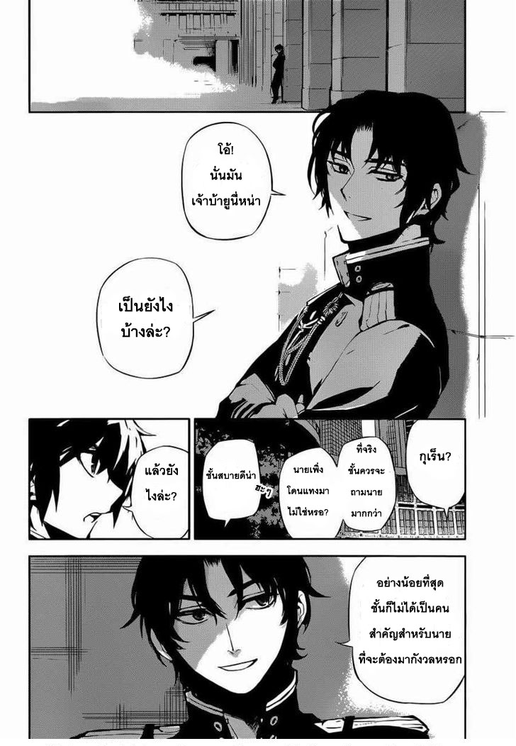 อ่าน Owari no Seraph