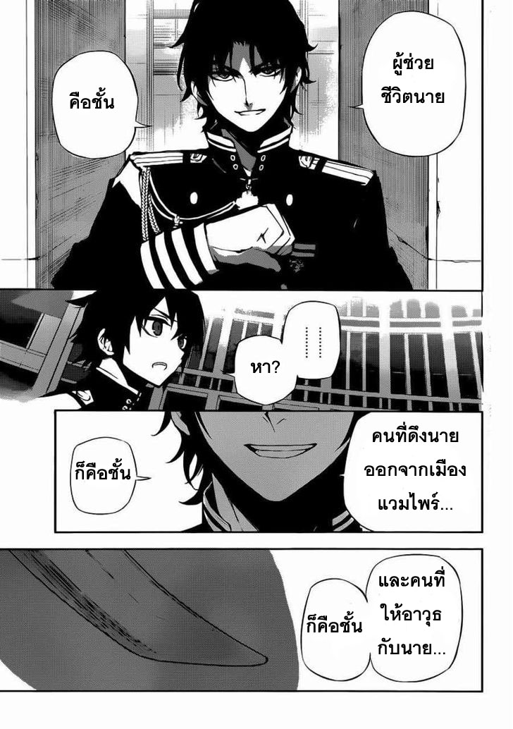 อ่าน Owari no Seraph